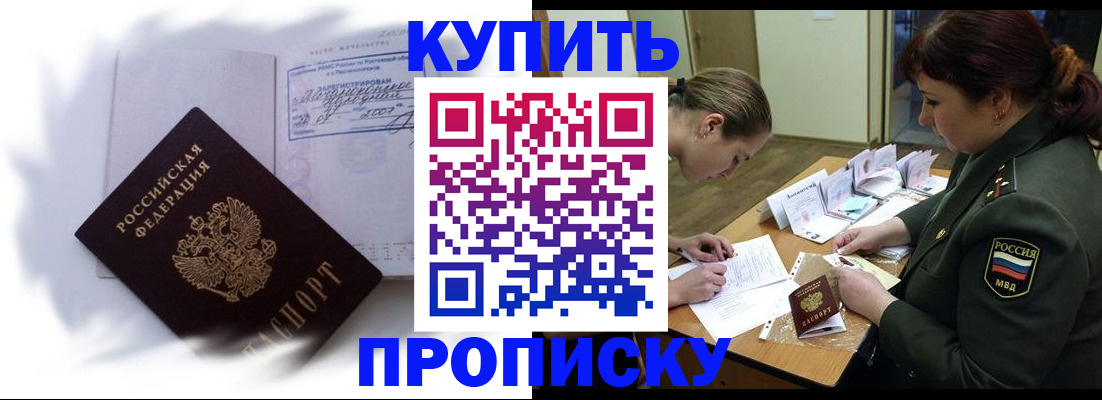 прописка в Удомле