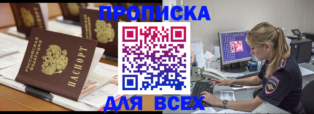 прописка 2025 в Удомле