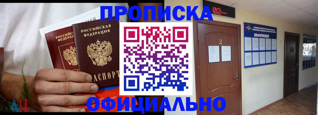 прописка законно в Удомле