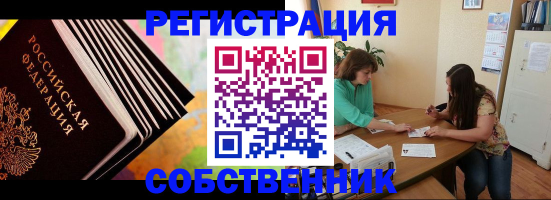 купить прописку в Удомле