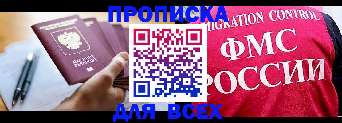 временная регистрация 2025 в Удомле