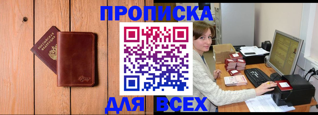 пропишу в квартире в Удомле